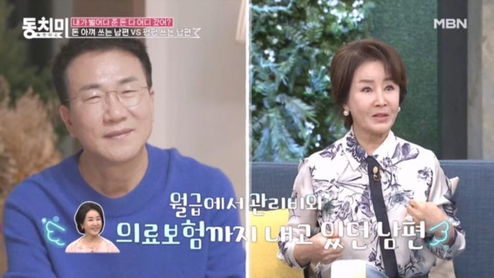선우은숙, 관리비 아끼는 남편 유영재가 이해된 이유?! ＂알고 보니 혼인 신고 후 의료보험 비용이..＂ MBN 240217 방송