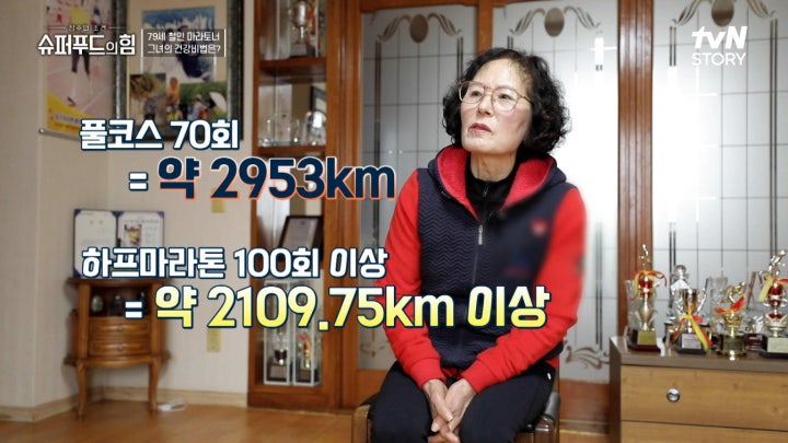 지구 두 바퀴나 돌았다? 79세 철인 마라토너의 건강비법! | tvN STORY 240218 방송