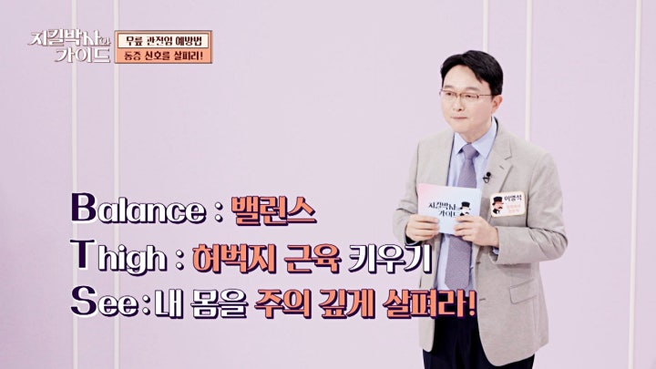 관절염 예방법 전격 공개💥 B.T.S 세 가지만 지키자↗ | JTBC 240218 방송