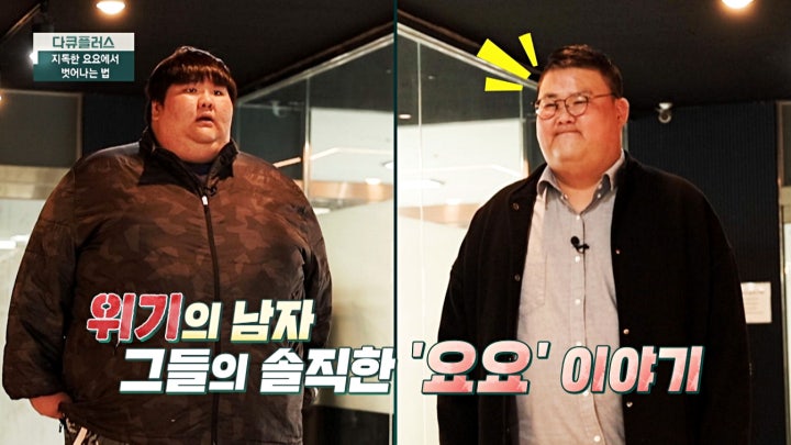 초고도비만 위기의 남자💥 그들의 솔직한 요요 이야기 | JTBC 240218 방송