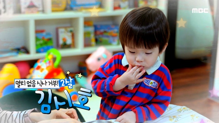 멸치 없음 식사 거부! 김시호, MBC 240218 방송