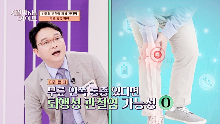 쉽게 알아보는 퇴행성 관절염 자가 진단법✨ | JTBC 240218 방송
