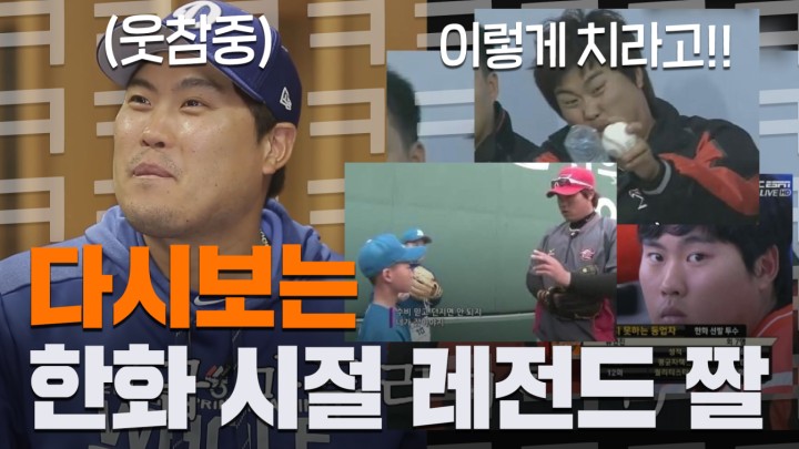 돌아온 코리안 몬스터! 다시보는 류현진 한화 시절 레전드 짤 모음.zip