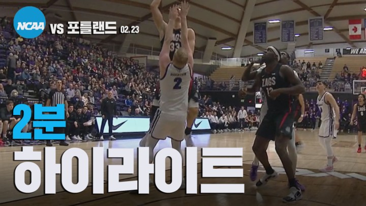 [2분 하이라이트] 곤자가 vs 포틀랜드 2024.02.23 I #NCAA #곤자가