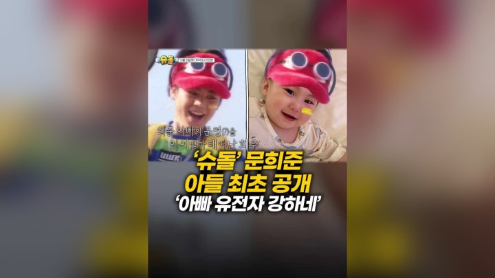 문희준 ️소율, 아들 희우 최초공개?! '누가 봐도 문희준 2호' #newsen - 네이버 TV
