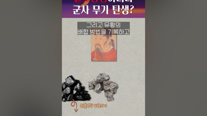 화약은 누가 만들었을까? - 네이버 TV