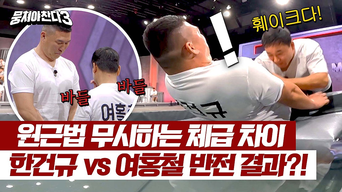 한건규를 당황 시킨 힘숨찐(?) 여홍철의 반격👊 | JTBC 240317 방송 - 네이버 TV