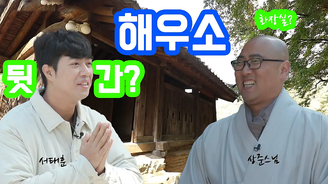 [(렛츠고 절로고] 강원도 영월 보덕사_해우소 뒷간이 문화재?? #해우소 #영월보덕사 - 네이버 TV