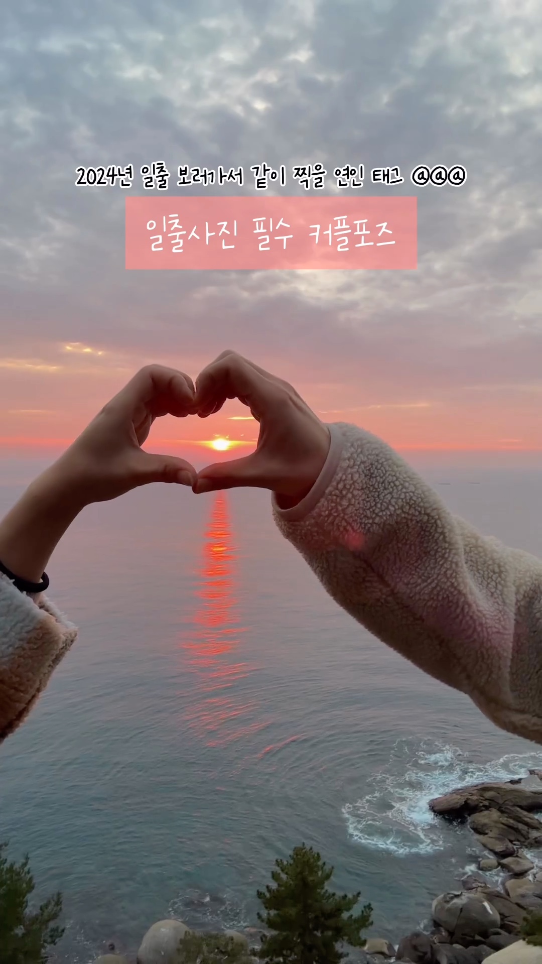 강원도 일출 명소 | 양양 가볼만한곳