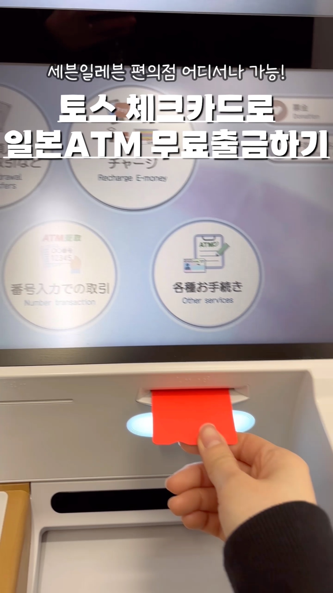 일본에서 토스 체크카드만 사용한 후기 (미리 환전한 돈x) : 네이버 블로그