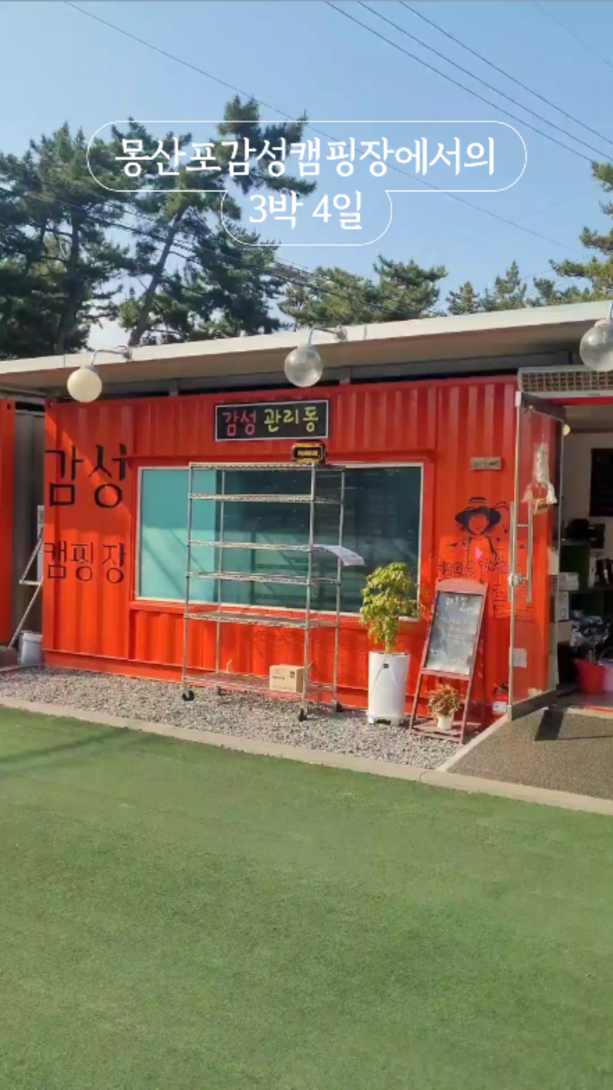 몽산포감성캠핑장 이미지