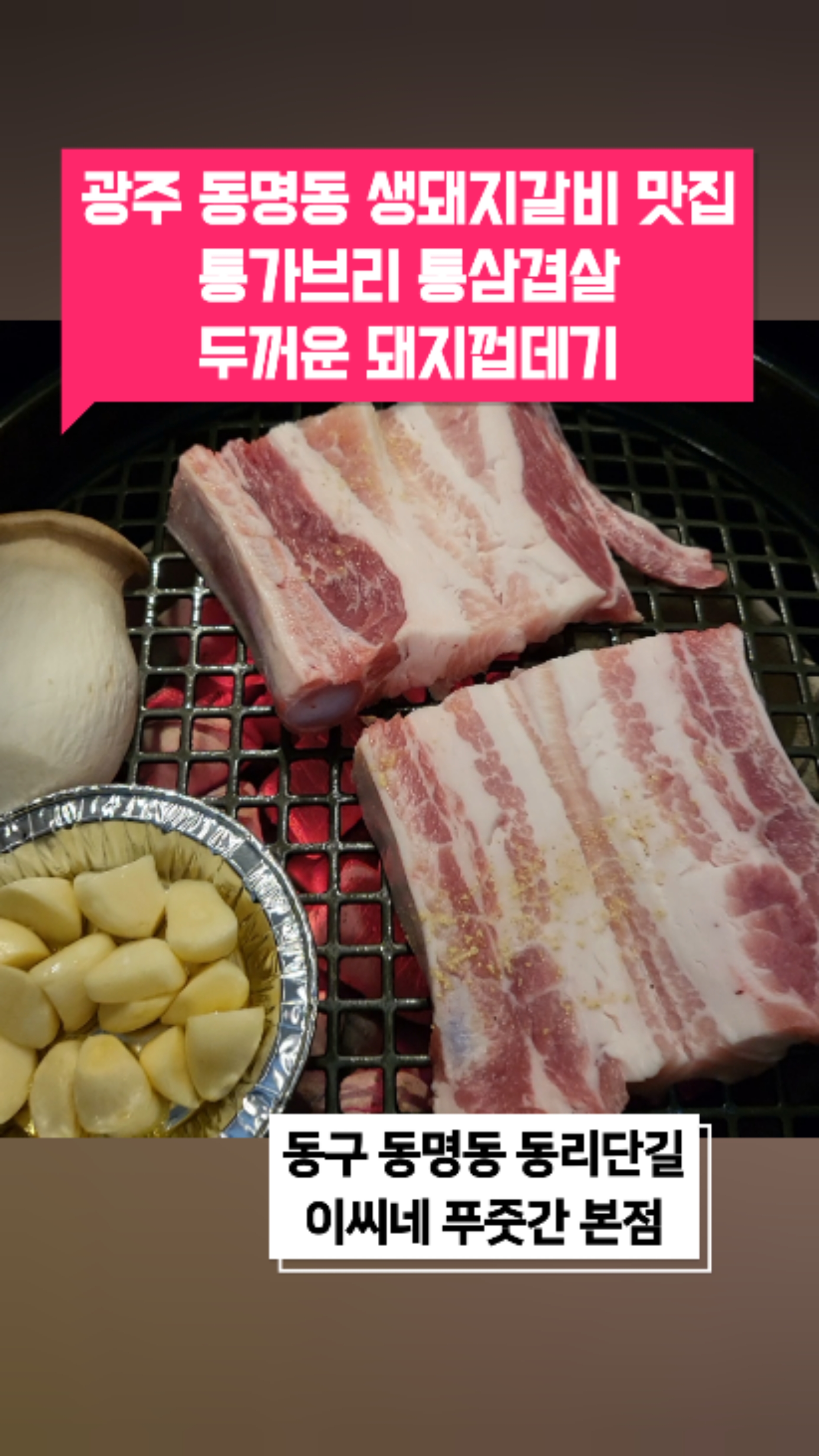 고깃집푸줏간삼겹돼지고기 이미지