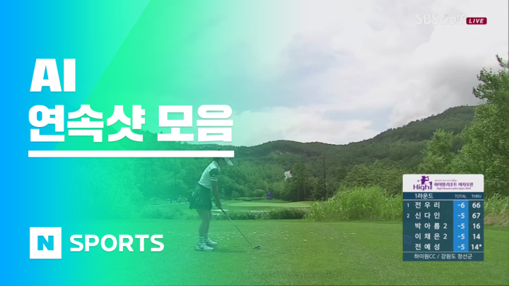전예성,1라운드 6번홀 파3 연속샷 [하이원리조트 여자오픈 2024]