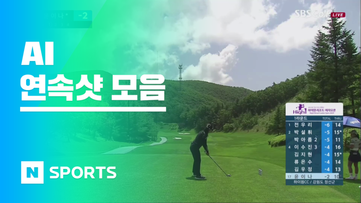 윤이나,1라운드 2번홀 파4 연속샷 [하이원리조트 여자오픈 2024]