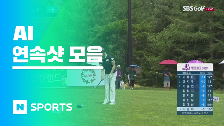 노승희,2라운드 2번홀 파4 연속샷 [하이원리조트 여자오픈 2024]