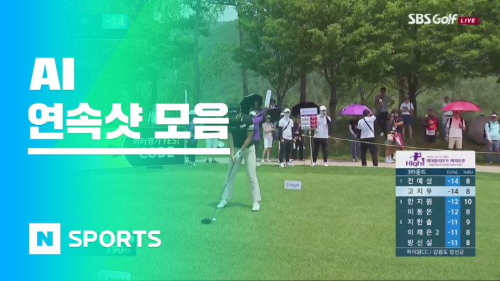 고지우,3라운드 9번홀 파4 연속샷 [하이원리조트 여자오픈 2024]