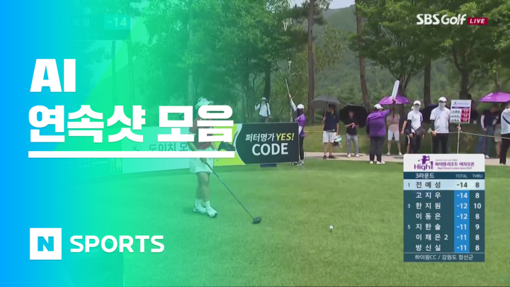 전예성,3라운드 9번홀 파4 연속샷 [하이원리조트 여자오픈 2024]