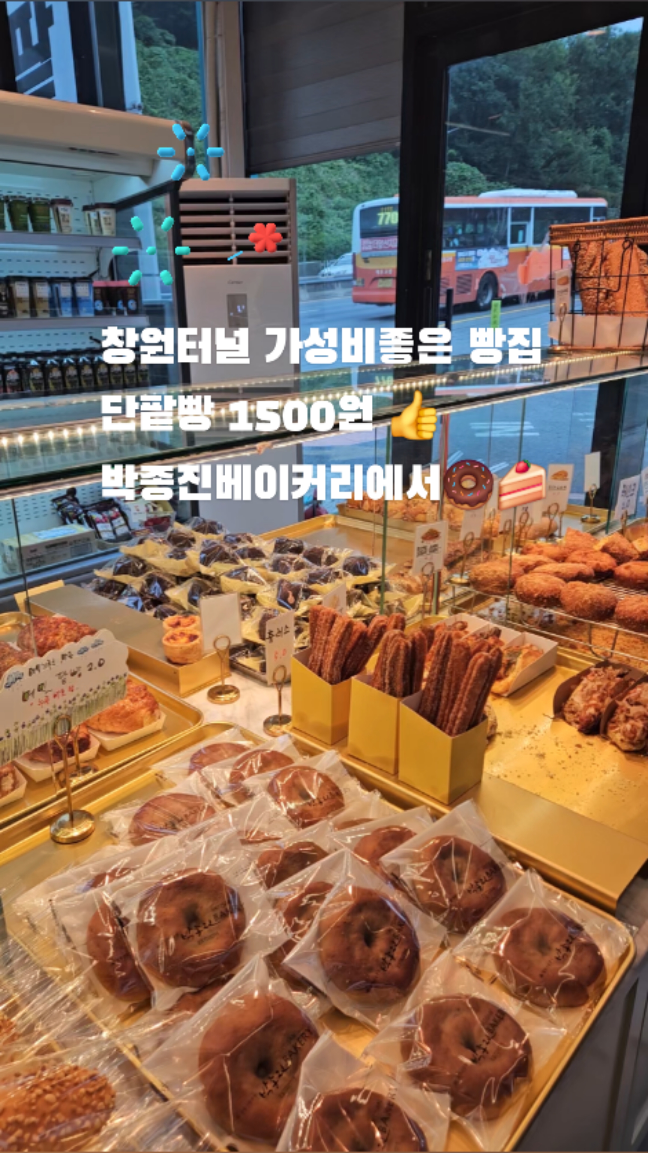 박종진베이커리 이미지