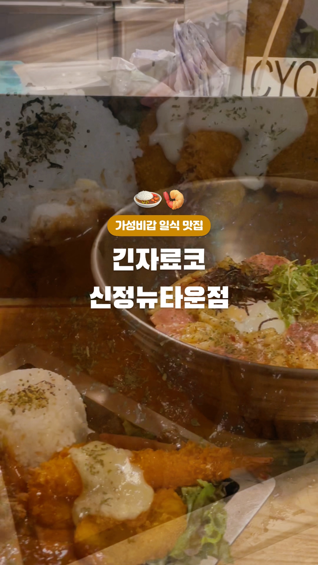 긴자료코 신정뉴타운점 이미지
