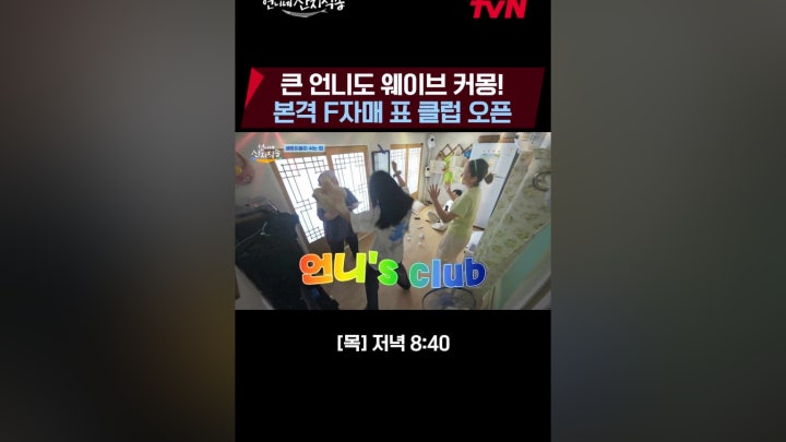멸치도 털고 골반도 털고 스트레스도 터는 사 남매🎶 - 네이버 TV