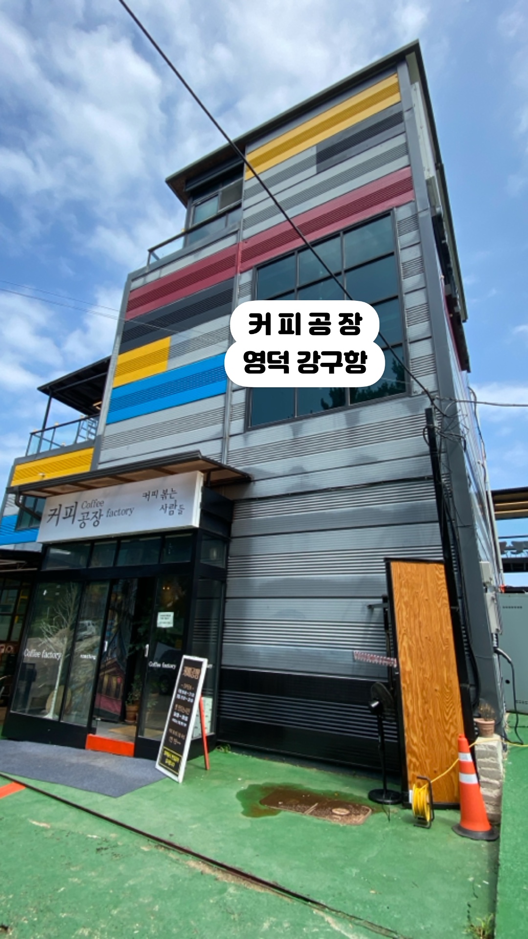바다뷰커피공장 이미지
