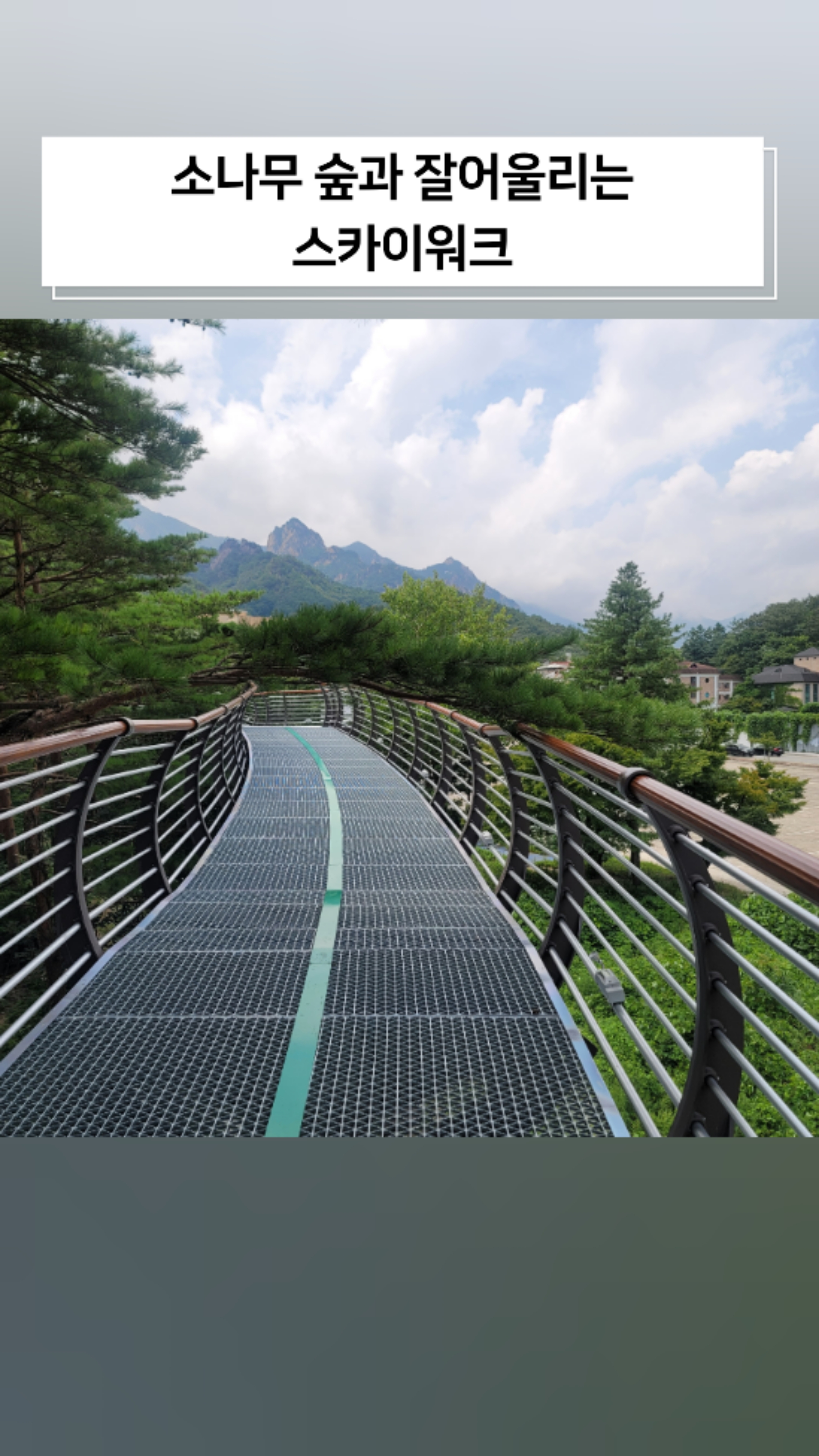 GS25 설악산점 (GS25 Seoraksan) 3
