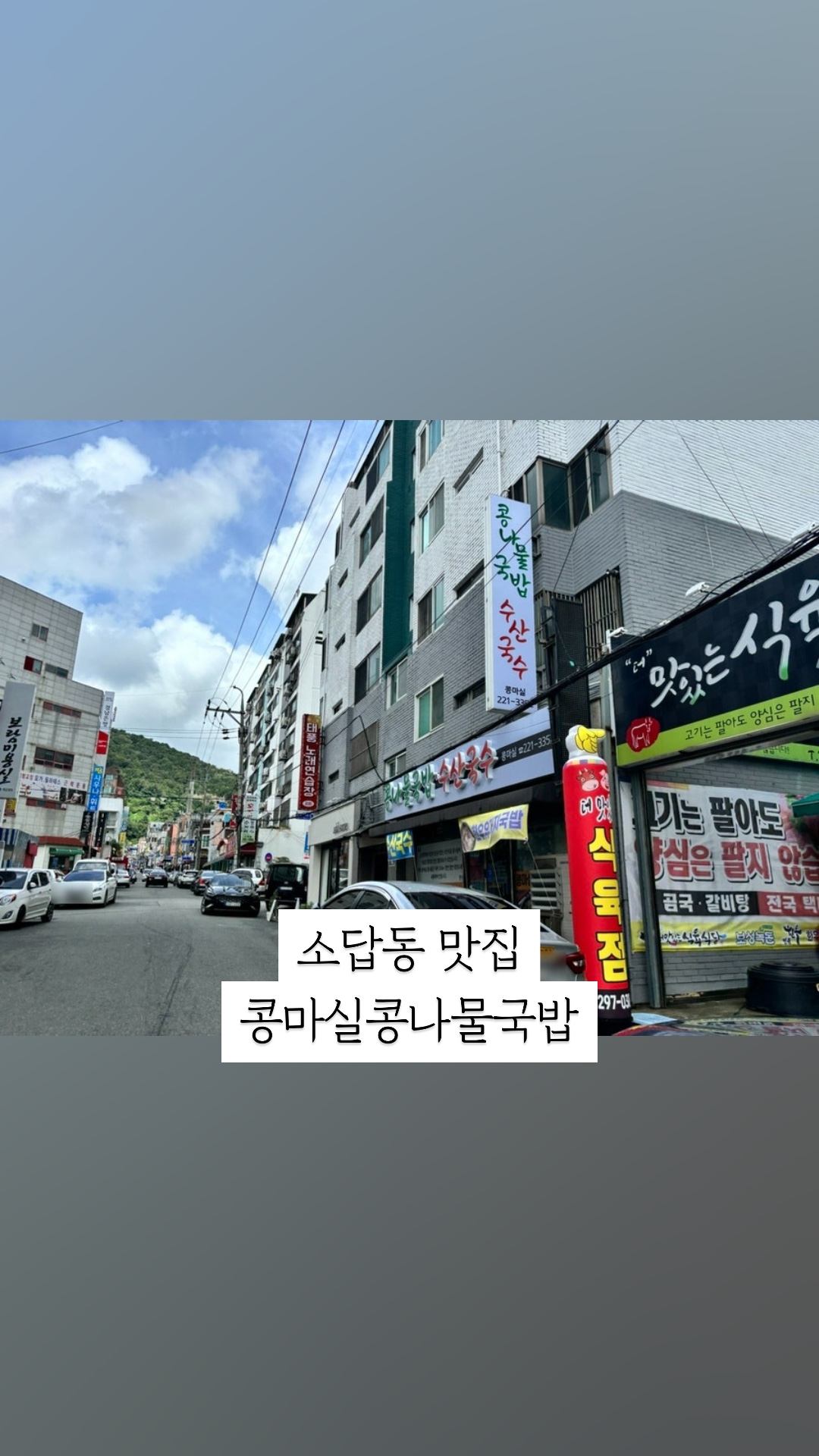 콩마실 이미지