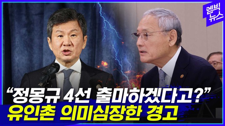 [엠빅스포츠] 책임 있다면서 4선 연임? 추석 전 결판 난다..