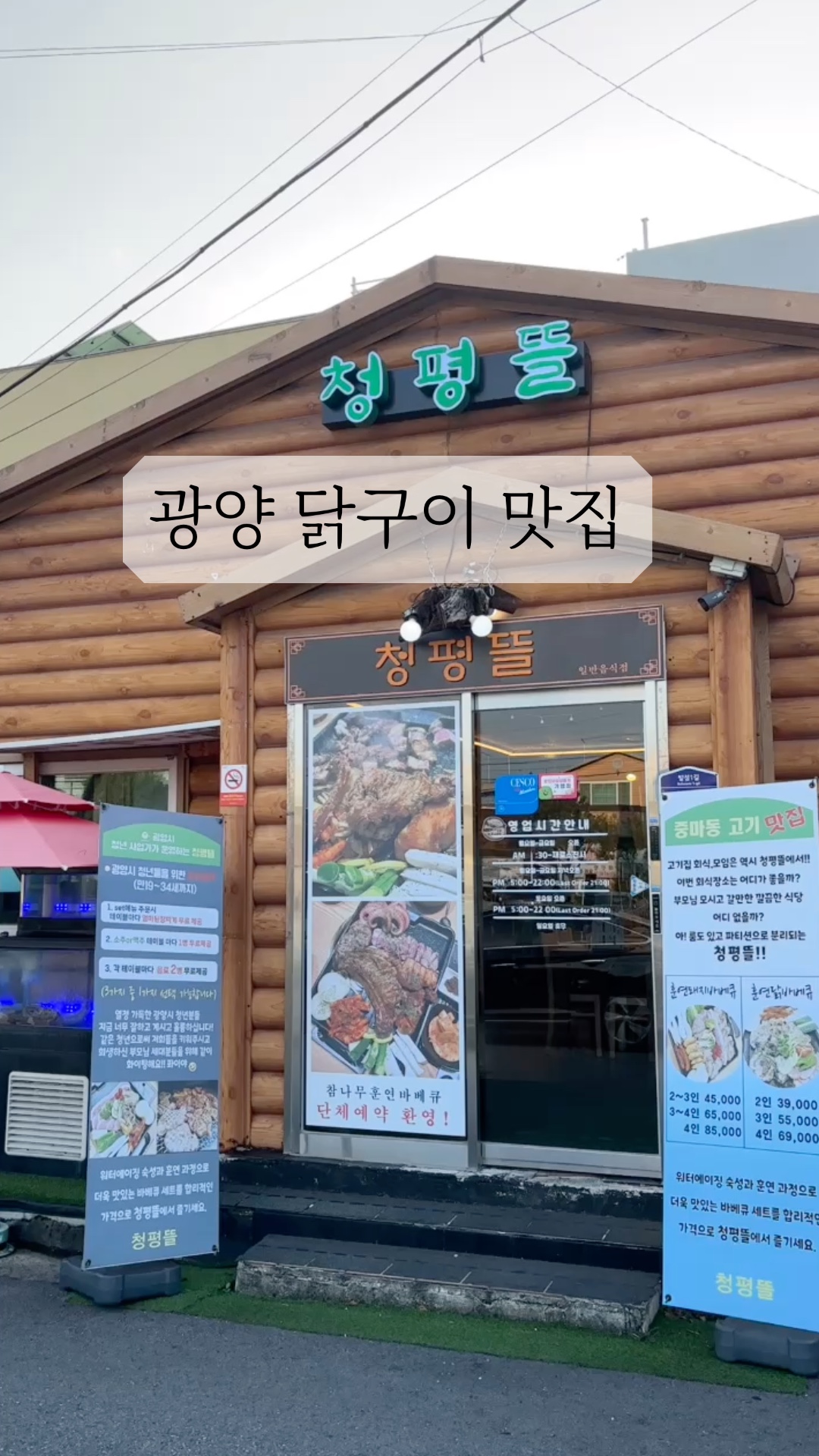 청평뜰 이미지