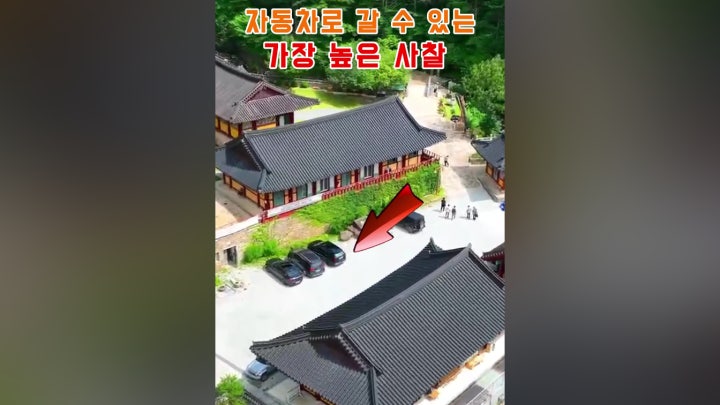 자동차로 갈 수 있는 가장 높은 사찰 #등산 - 네이버 TV