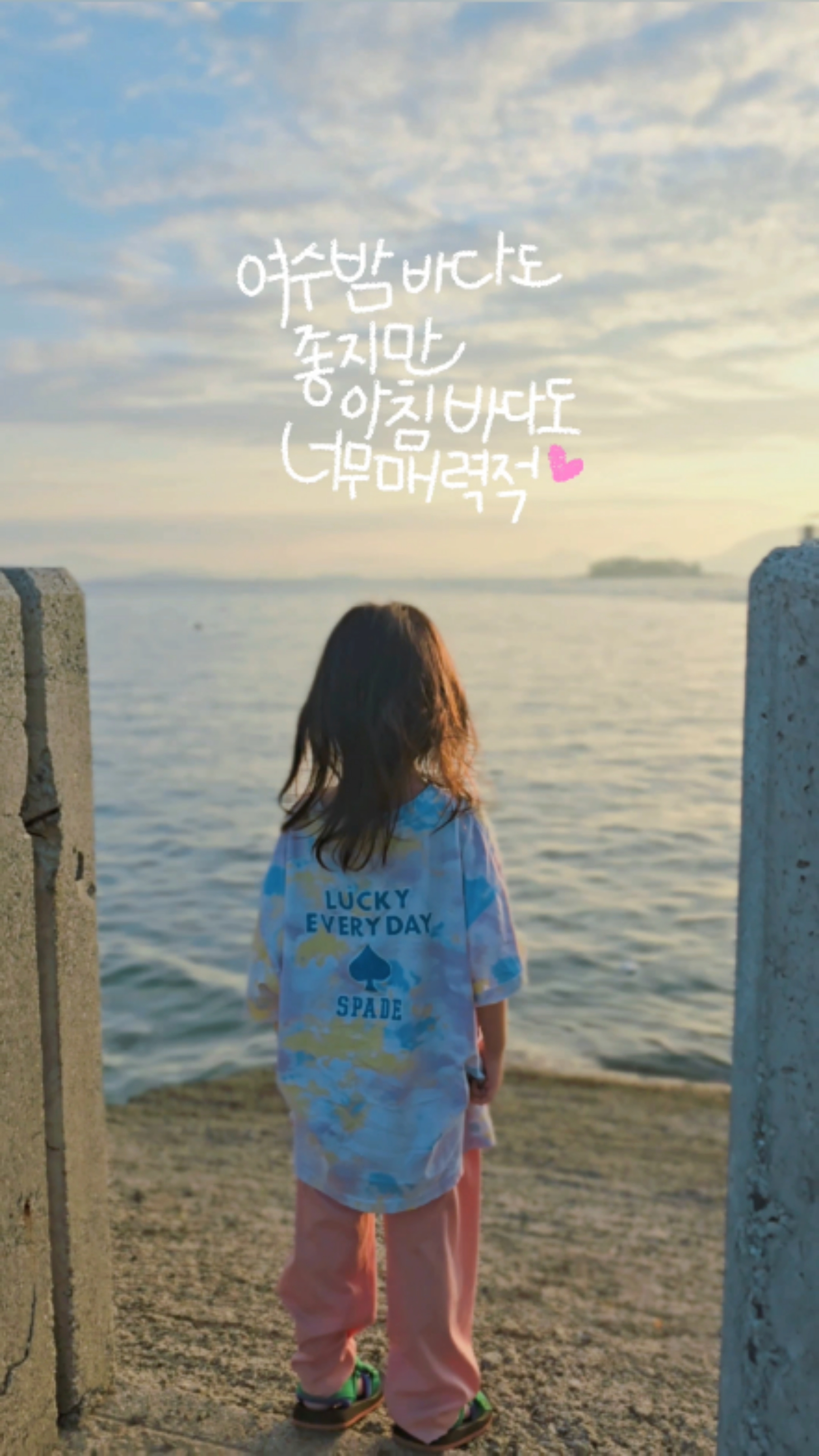 여수 밤바다 보다 아침바다