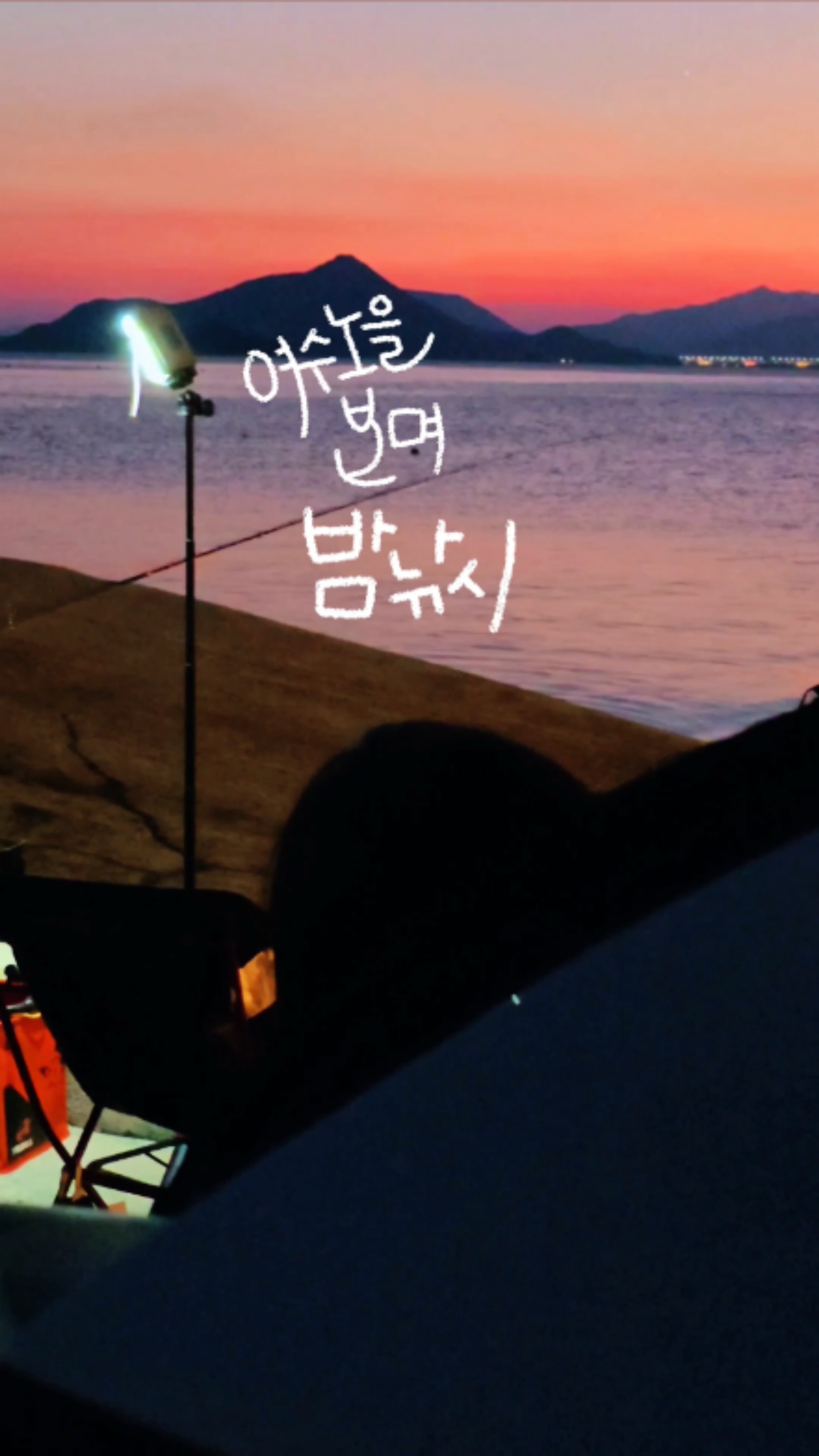 여수 백야도 밤낚시 차박 풍경