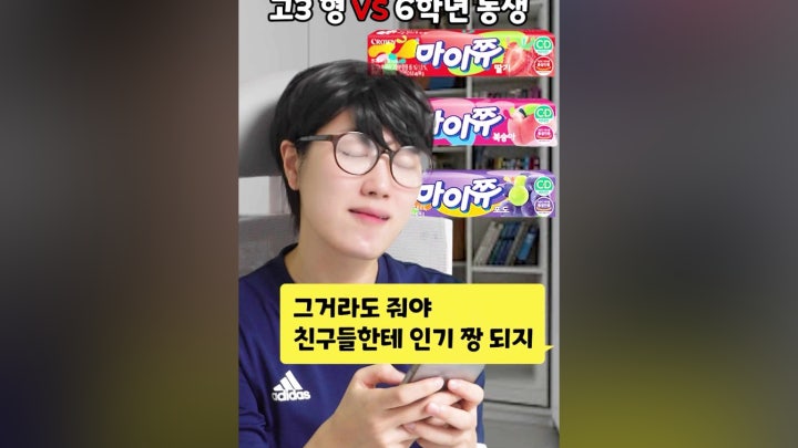 고3 형 vs 6학년 동생 - 네이버 TV