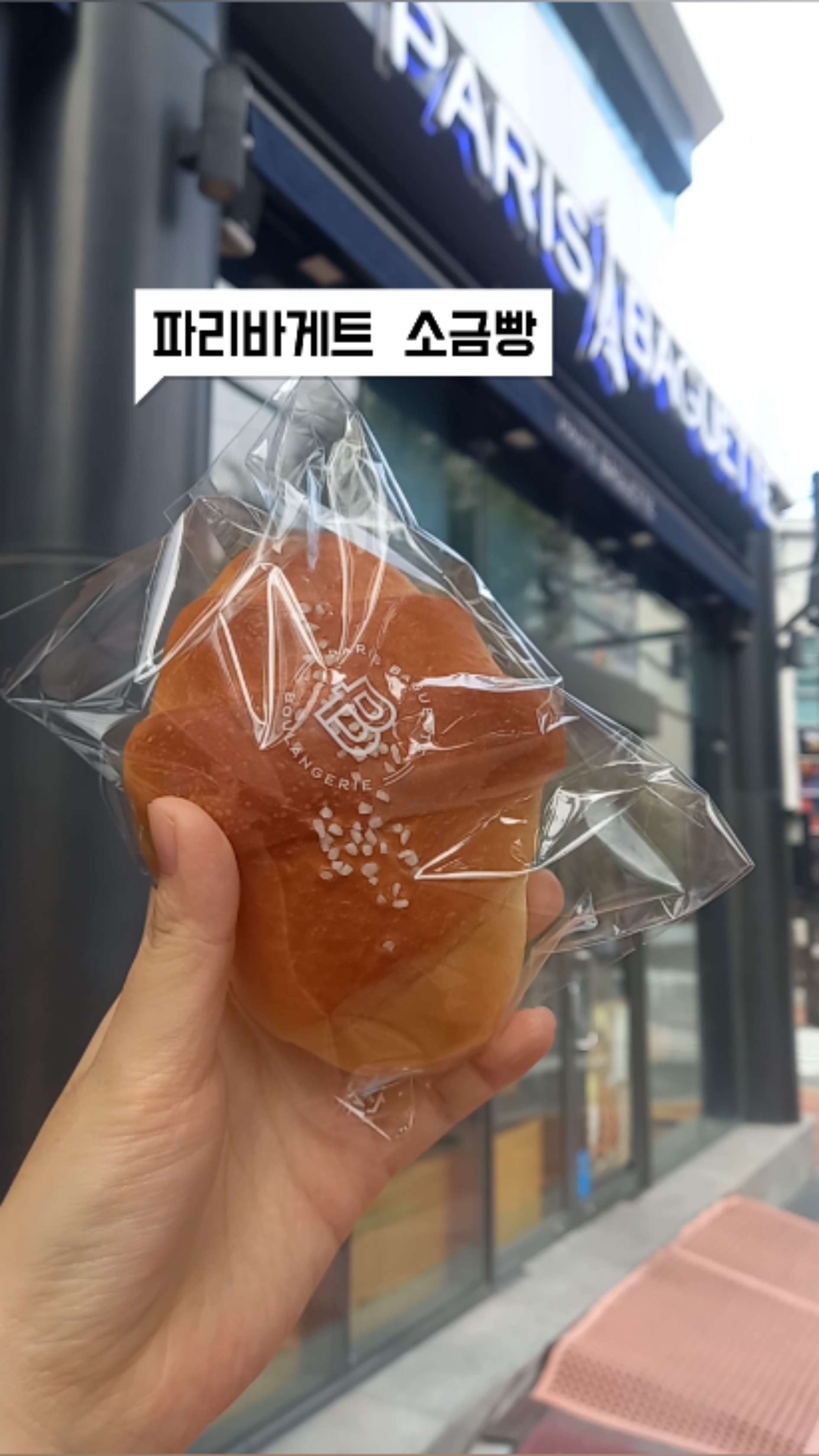 파리바게뜨 속초조양점 3