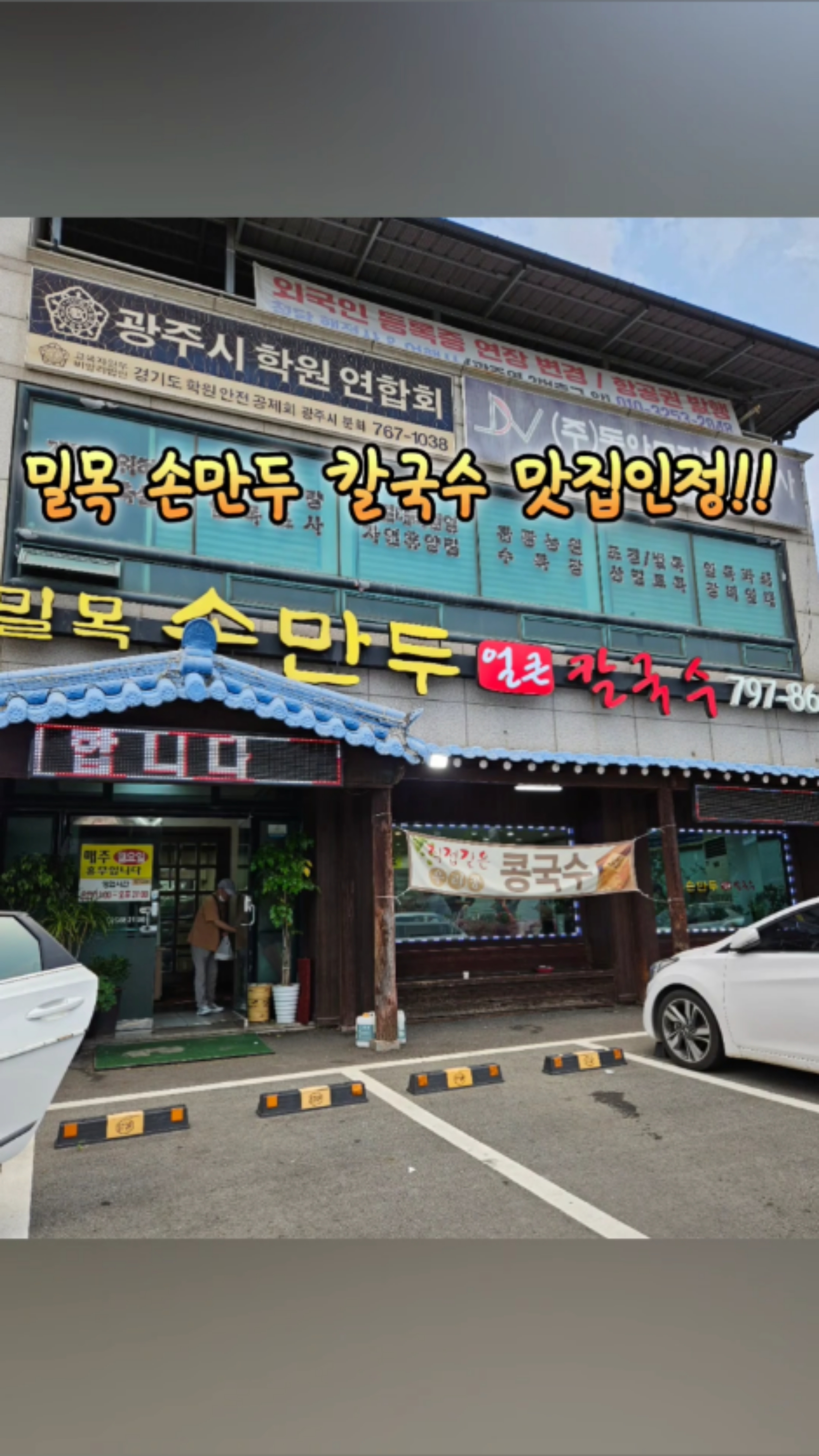 밀목손만두얼큰칼국수 이미지