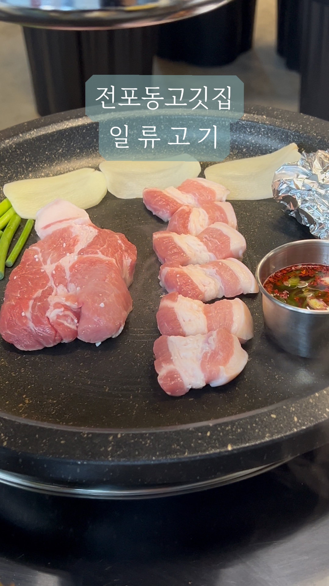 일류고기 이미지