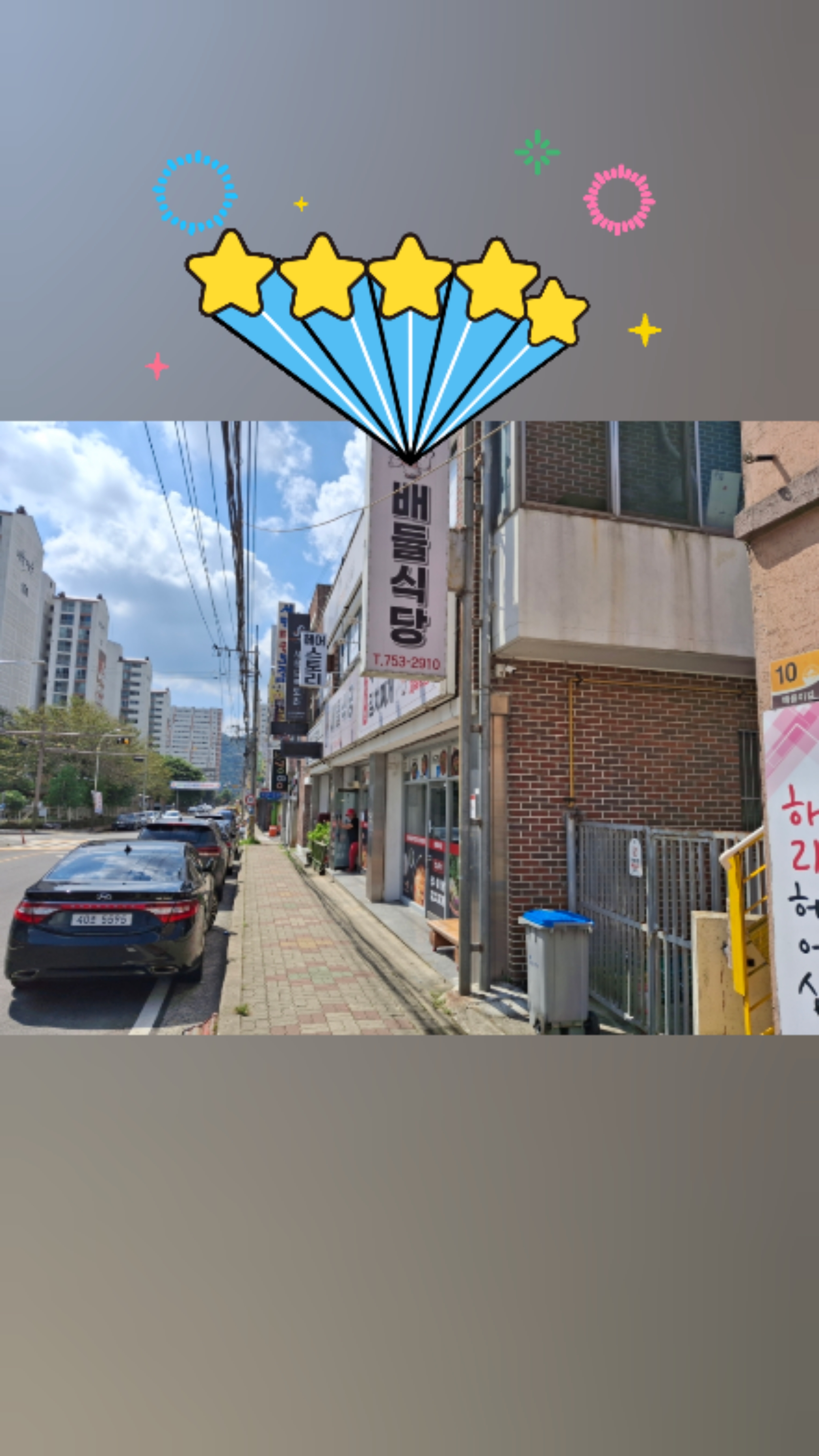 배들식당 사진 3