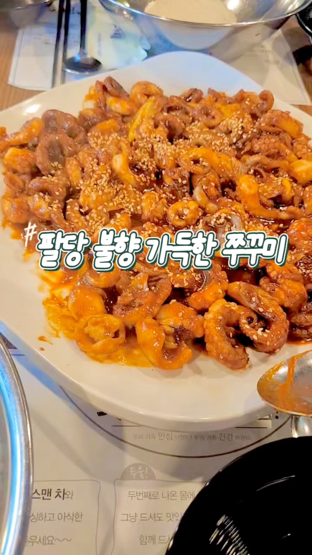 불향가득인생쭈꾸미 이미지
