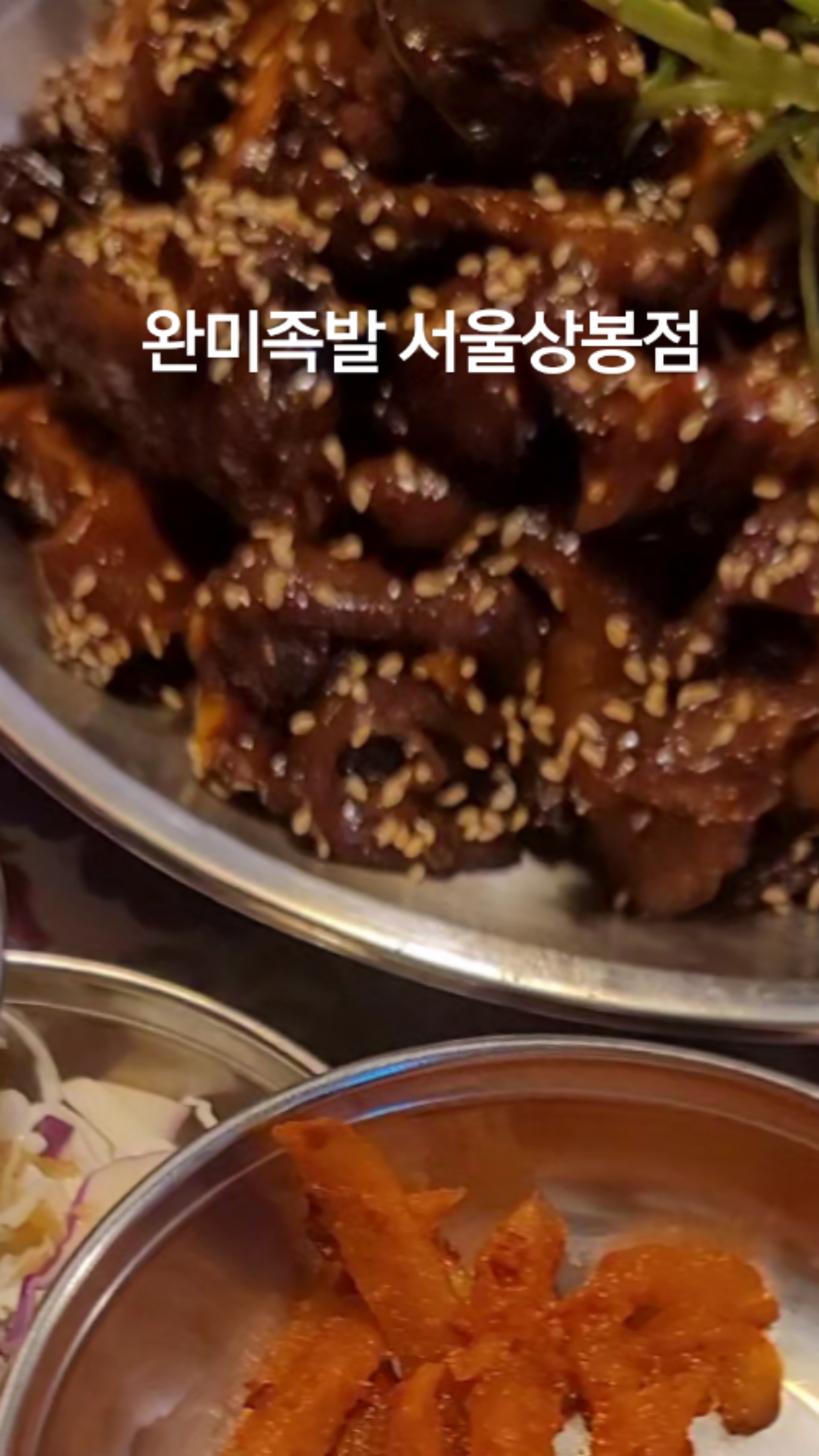 완미족발(서울상봉점) 이미지