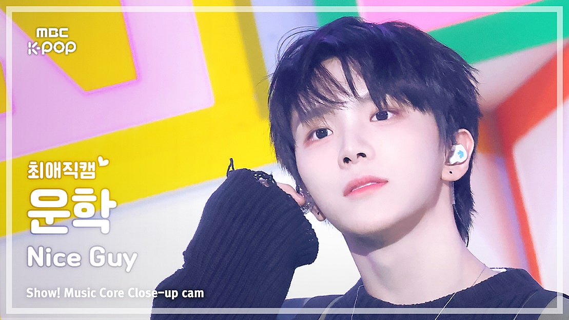 [#최애직캠] BOYNEXTDOOR WOONHAK (보이넥스트도어 운학) – Nice Guy | 쇼! 음악중심 ...