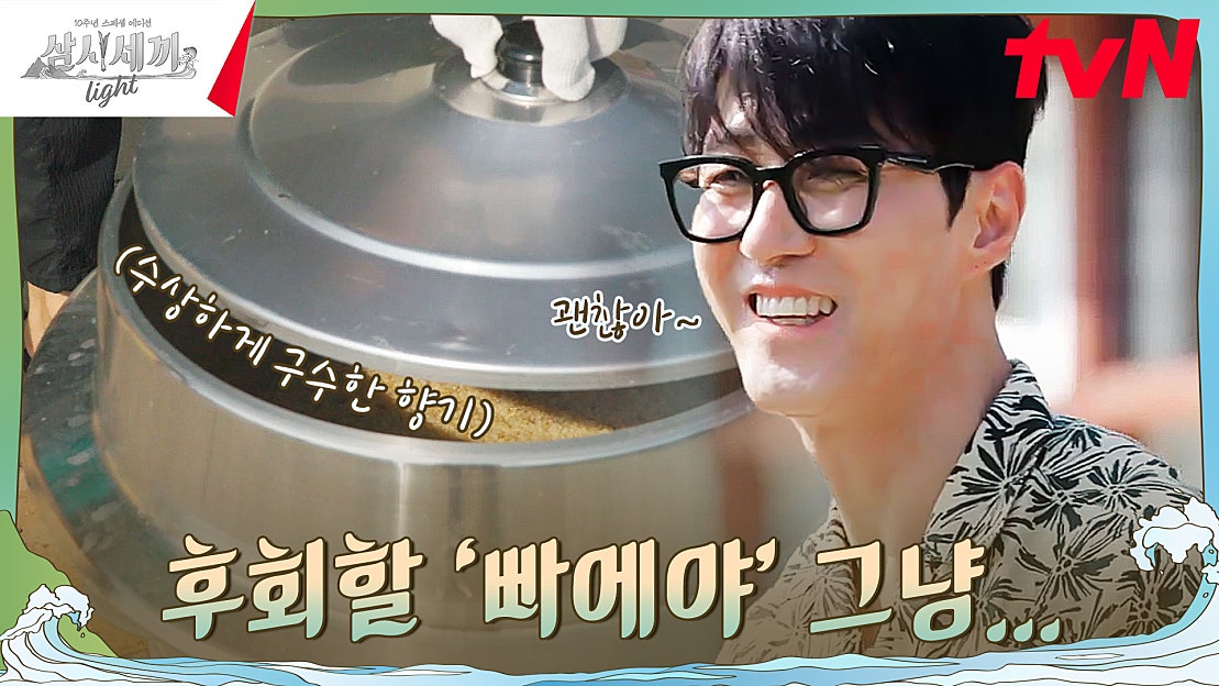 차승원적 사고) 밥 탄 김에 그냥 빠에야 해 먹자. | tvN 240920 방송 - 네이버 TV