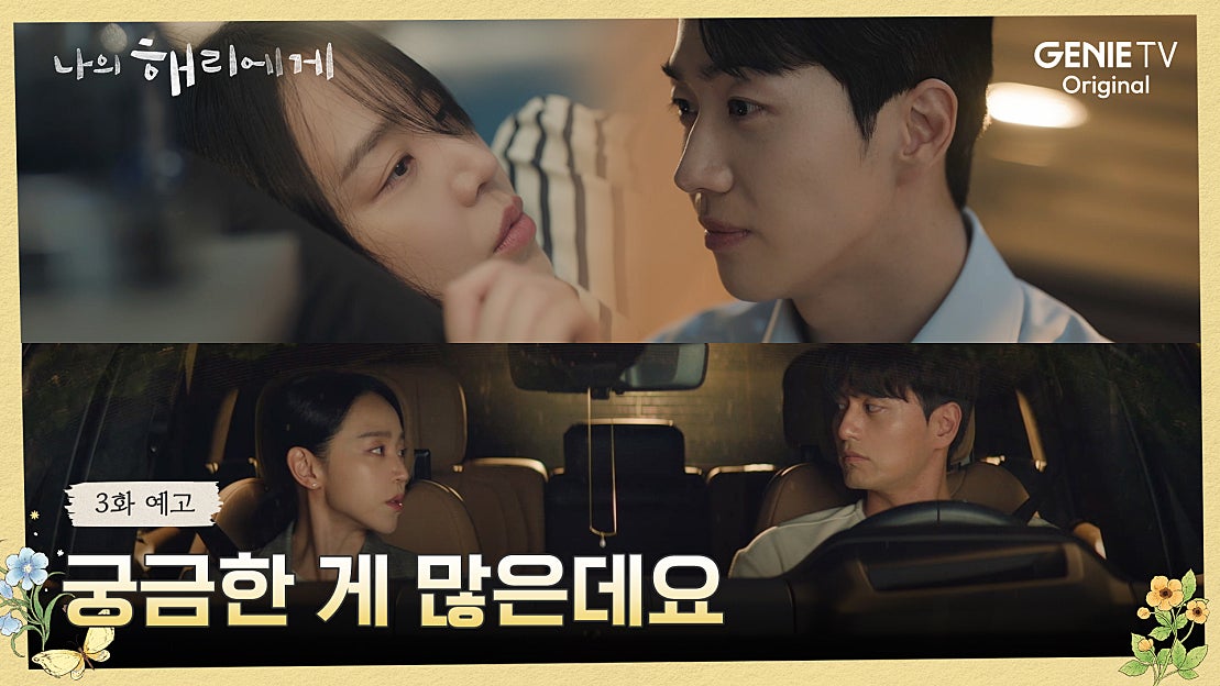[3화 예고] 시작하는 연인과 끝난 연인, 그 사이 오가는 질문들 ㅣ나의 해리에게🦋 - 네이버 TV