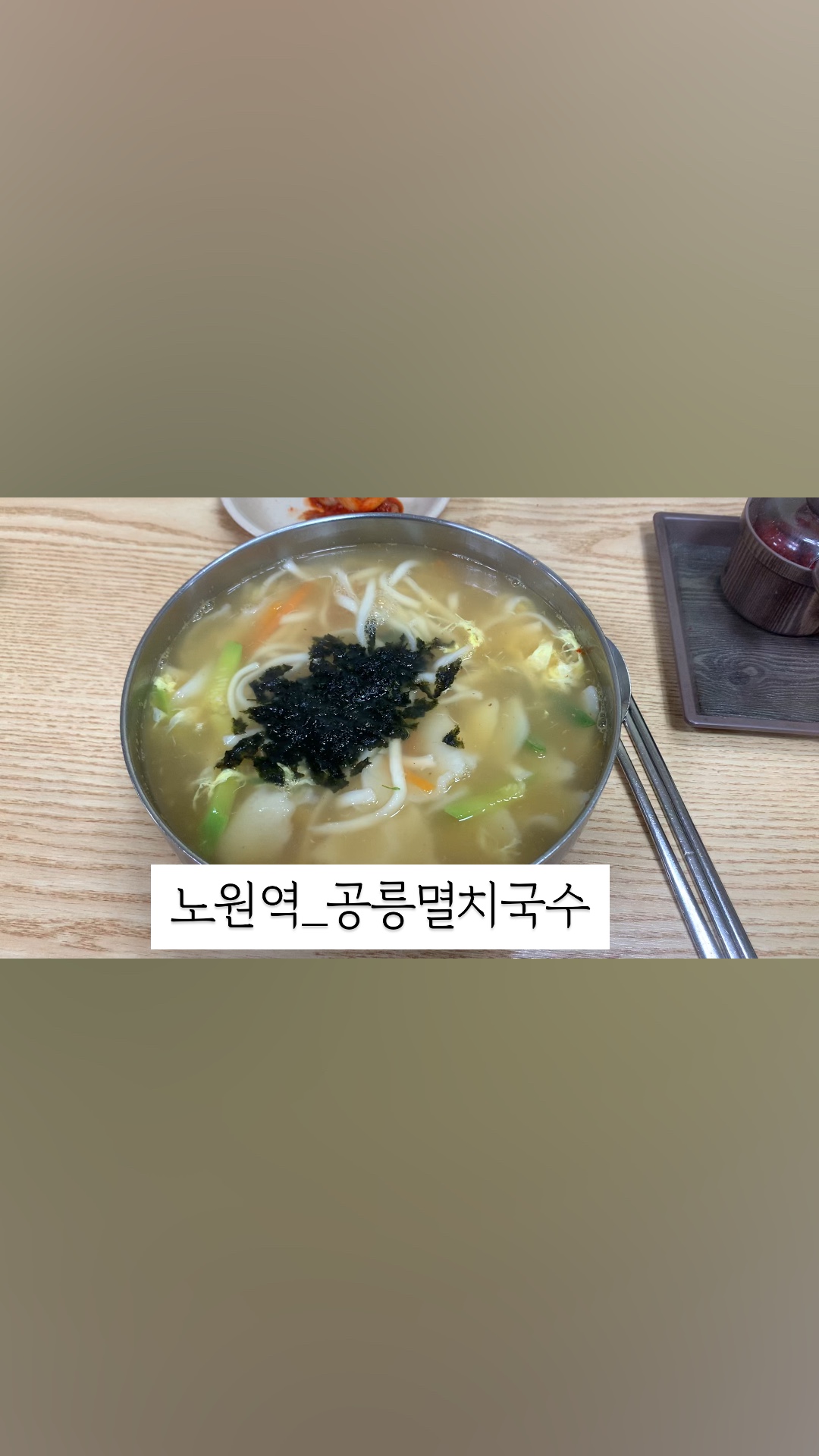공릉멸치국수 이미지