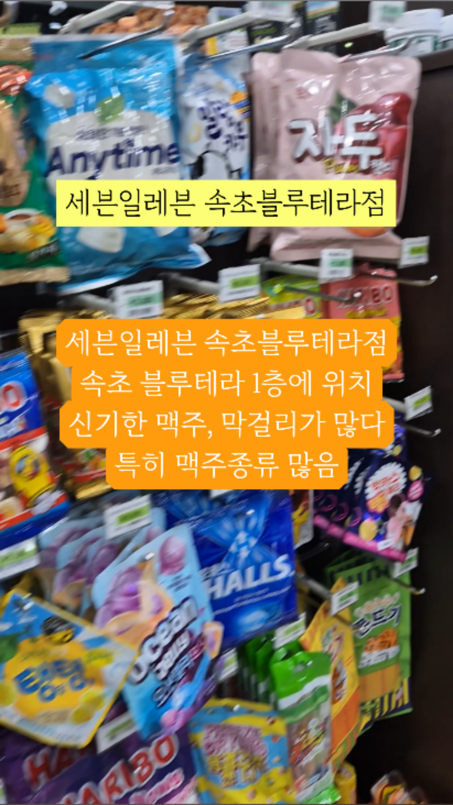 세븐일레븐 속초블루테라점 3