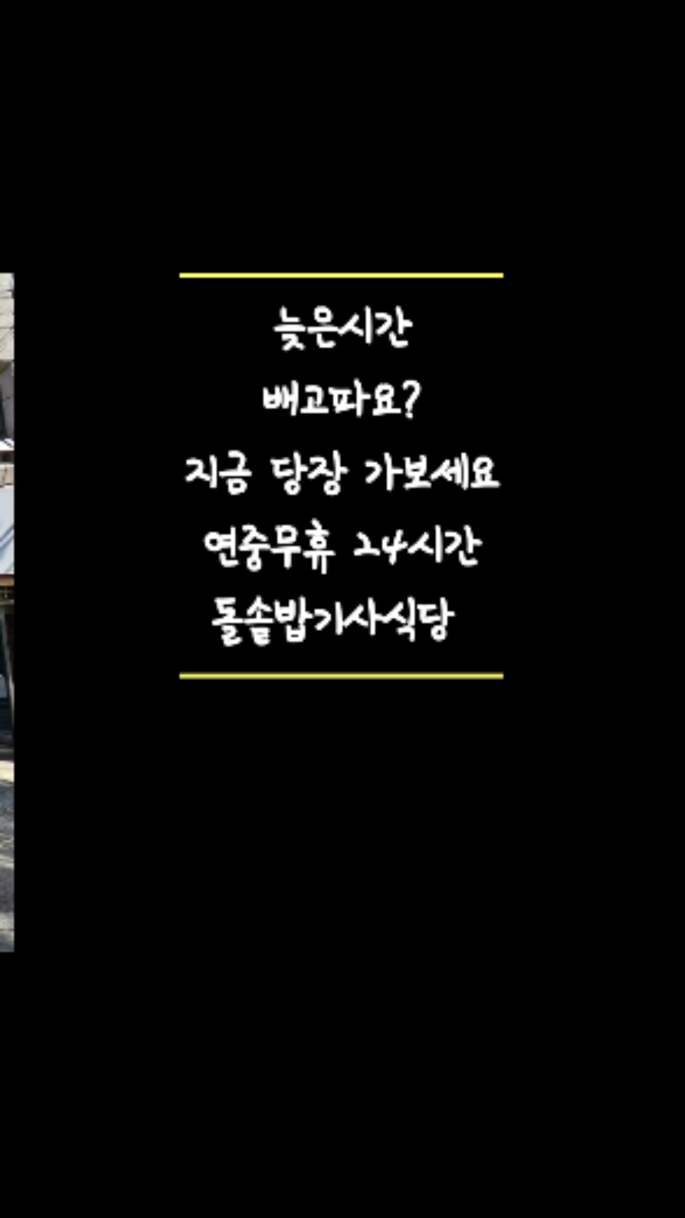 돌솥밥 기사식당 이미지
