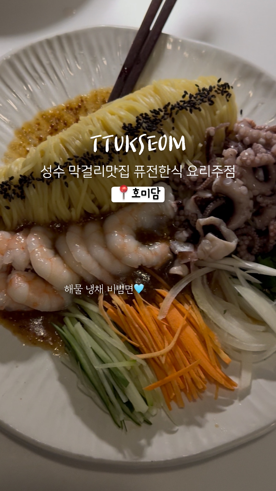 한식주점호미담 이미지