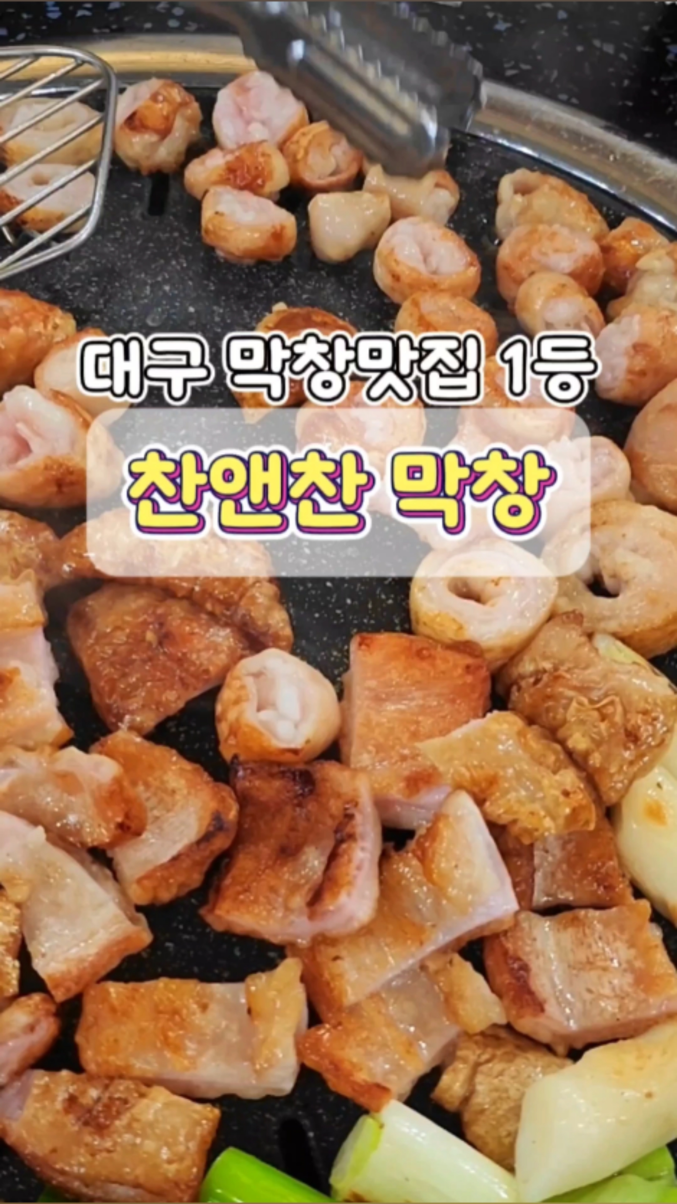 본대구막창 이미지