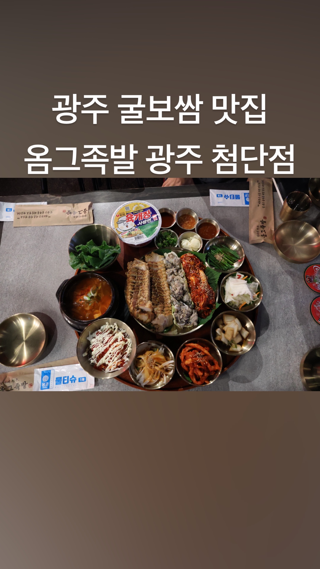 옴그족발광주 이미지