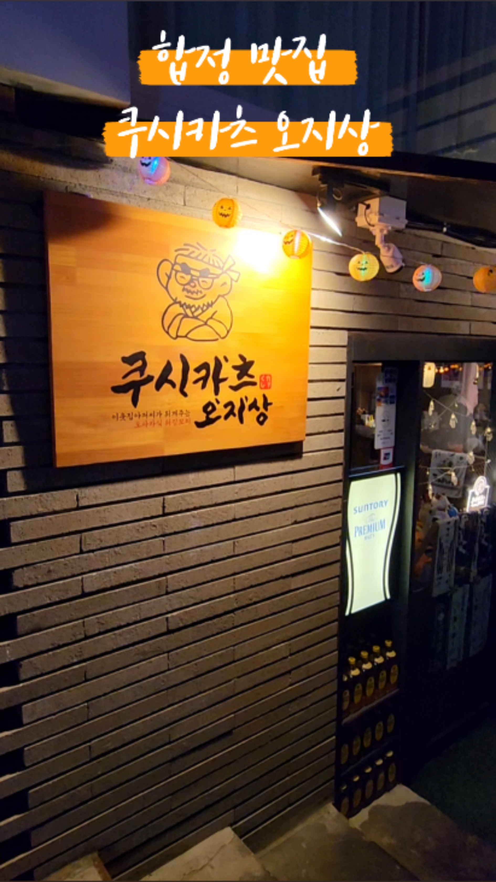쿠시카츠오지상 이미지