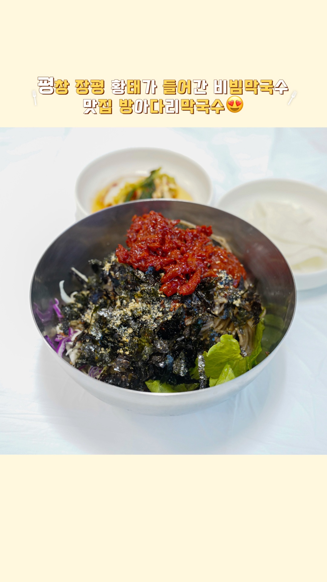 방아다리막국수 이미지